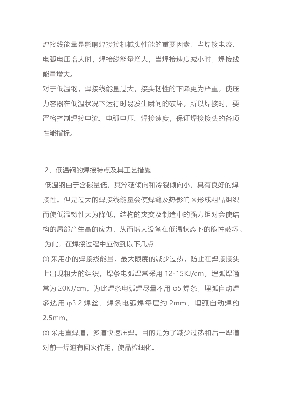 低温碳钢的焊接要点_第2页