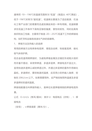 低温碳钢的焊接要点