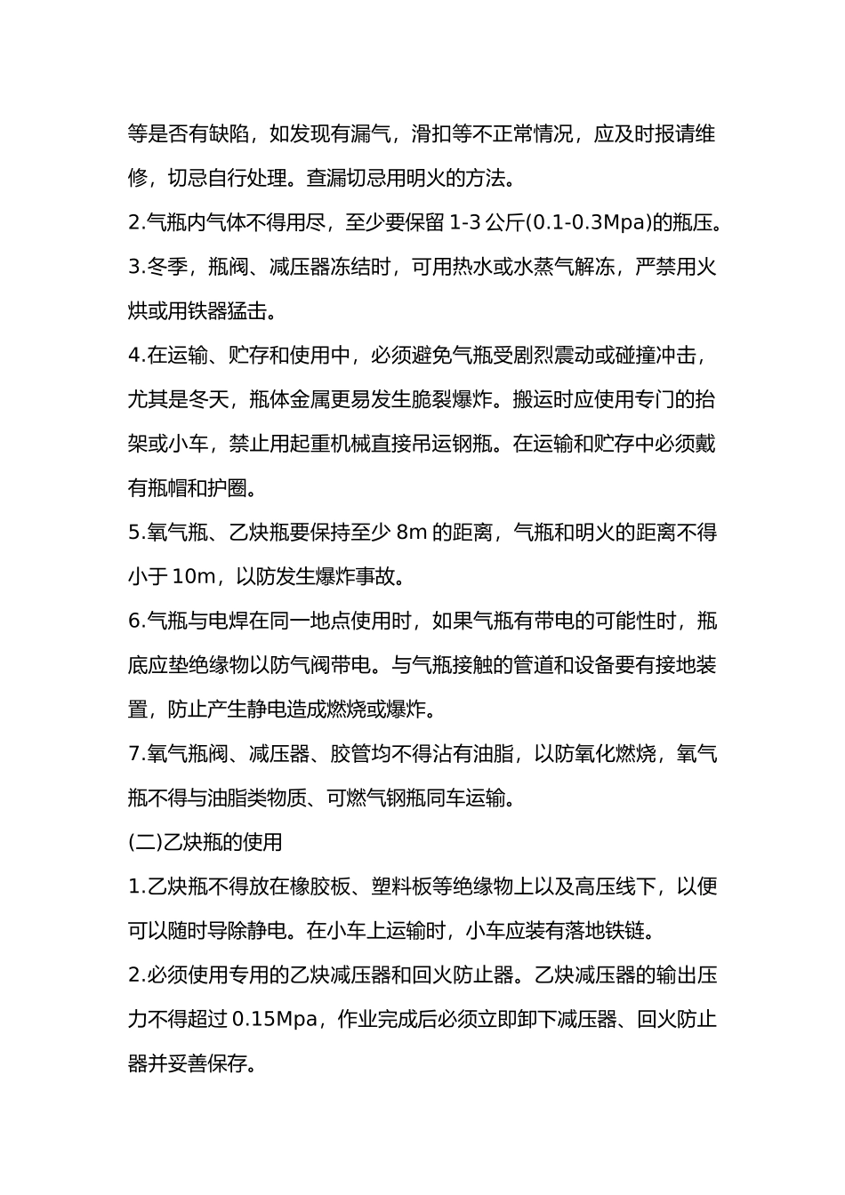 冬季焊接作业注意事项_第2页