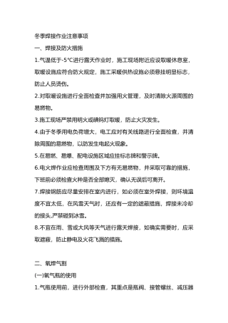 冬季焊接作业注意事项