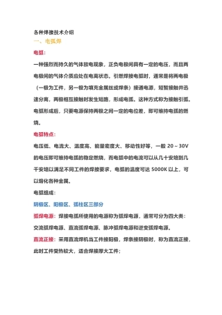 各种焊接技术解析