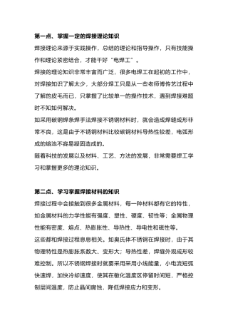 焊工必须知道的知识点