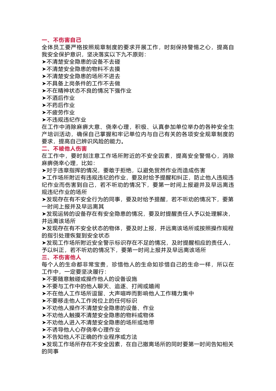 焊工的八不伤害总结_第1页