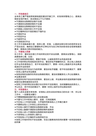 焊工的八不伤害总结