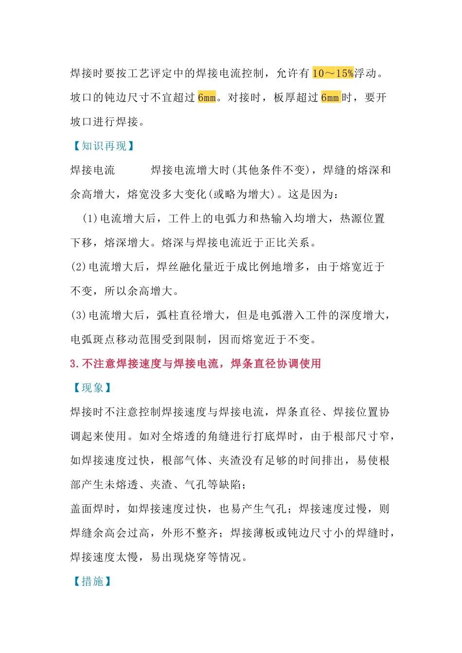 焊接安全基础知识总结_第2页