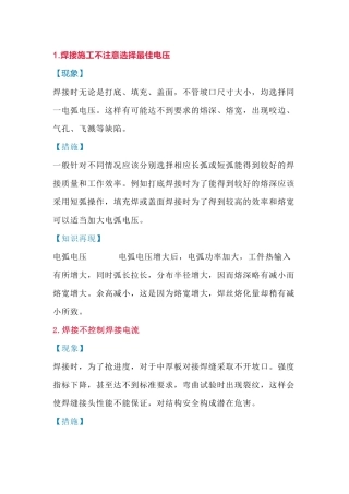 焊接安全基础知识总结