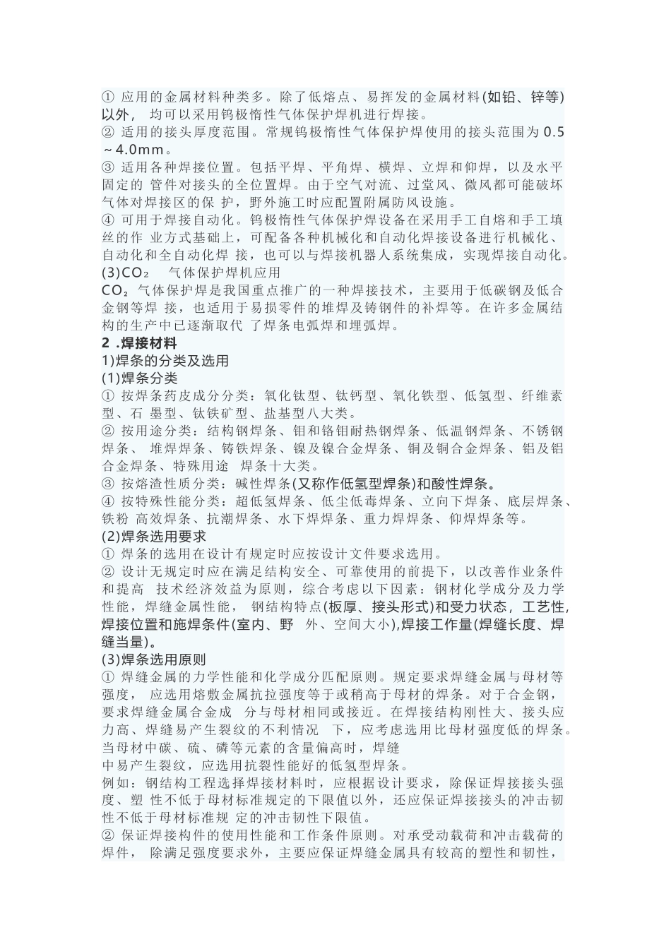焊接设备和焊接材料的分类及选用_第2页