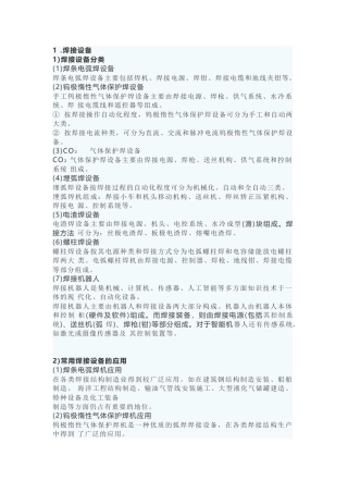 焊接设备和焊接材料的分类及选用