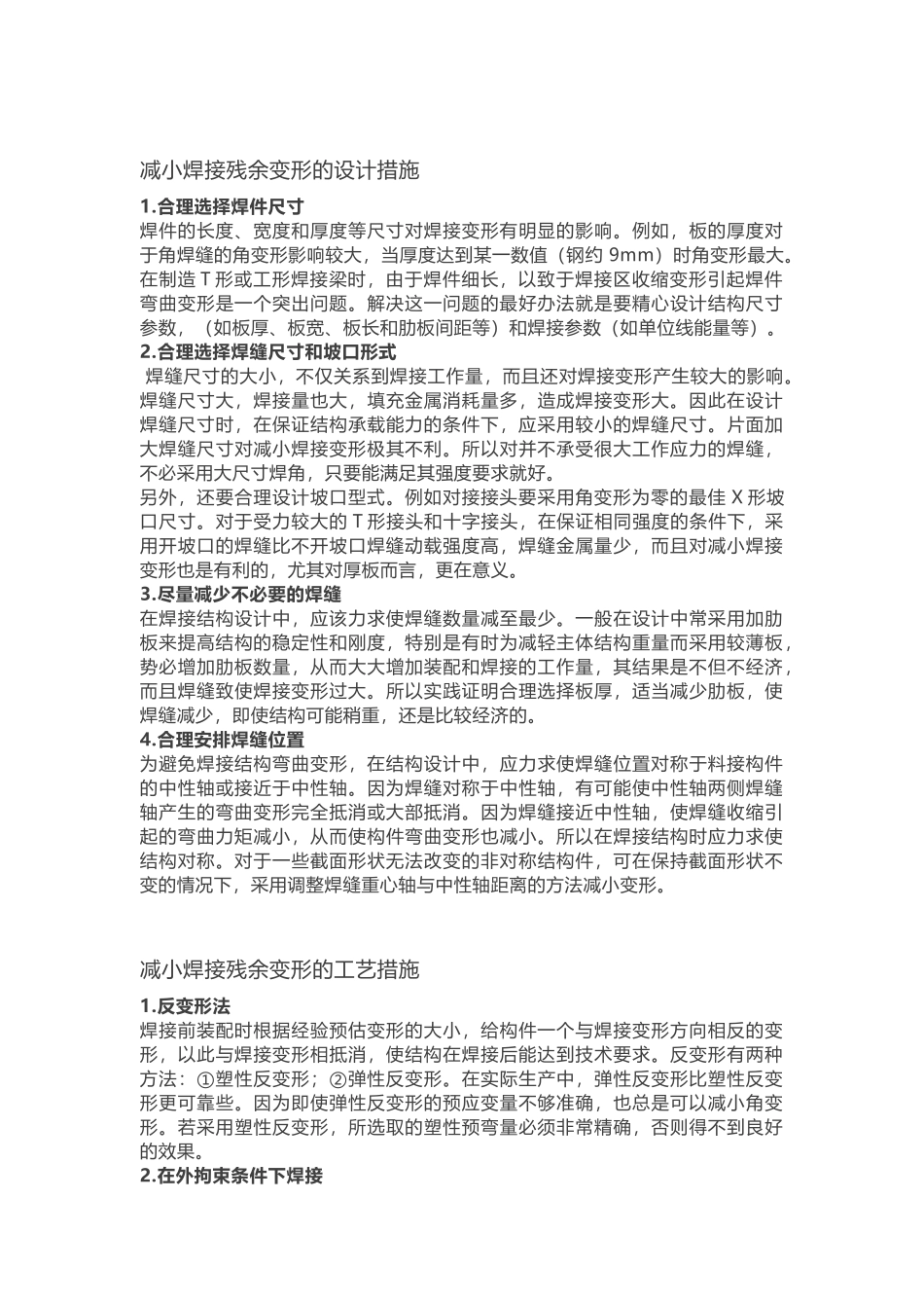 焊接实际应用知识点_第2页