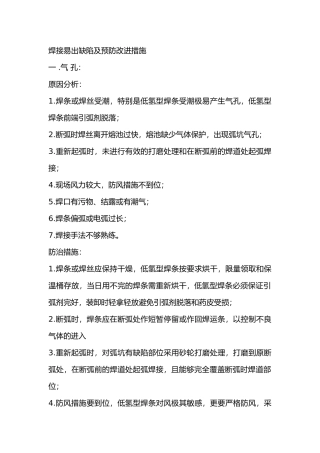 焊接易出缺陷及预防改进措施