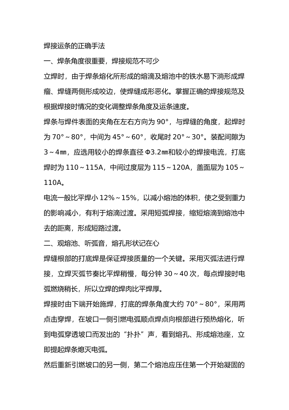 焊接运条的正确手法_第1页