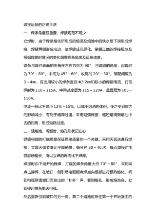 焊接运条的正确手法