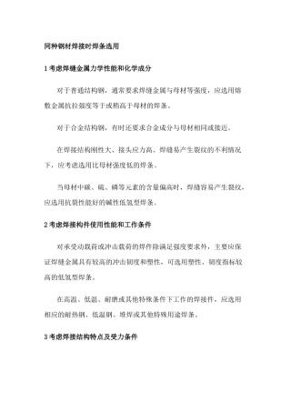 焊条基础知识点解析