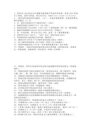 合格的焊工必备的95条焊接知识