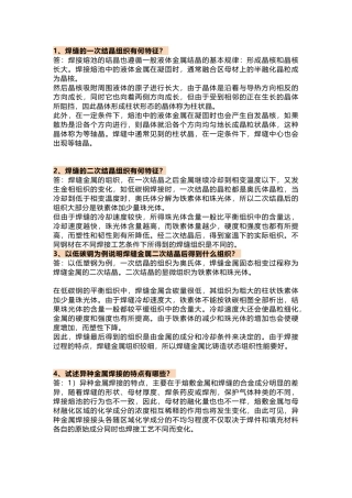 技能培训治理：28个焊接干货知识问答题含解析 P14