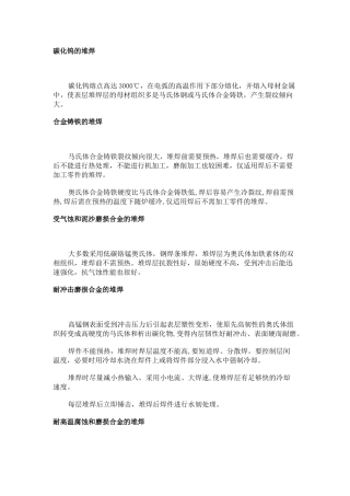 技能培训治理：堆焊核心要素一览