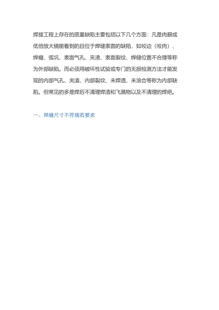 技能培训治理：焊接过程中的八大缺陷