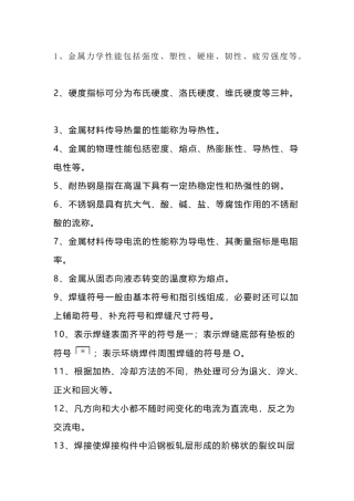 技能培训专题：79条焊接常识