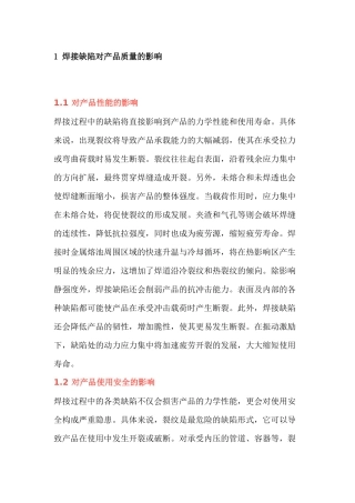 金属材料焊接主要缺陷及控制方法概述