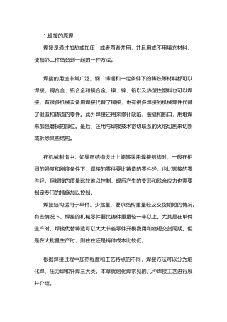 熔化焊常见的焊接方法及其应用