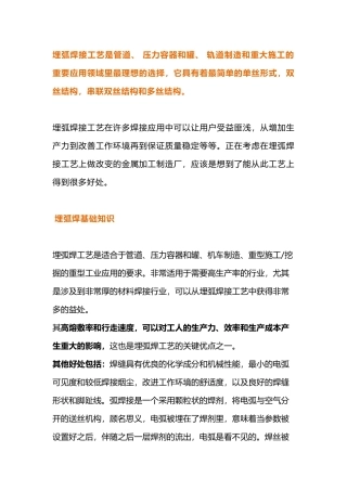 实用的钢管焊接技术解析：埋弧焊