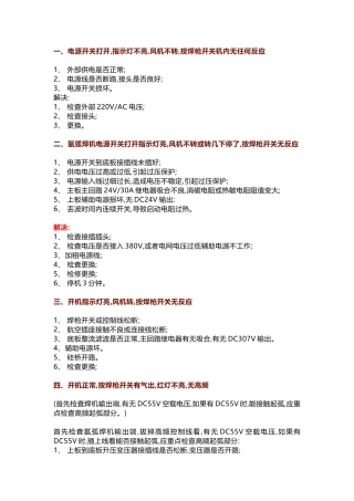 氩弧焊机故障排除措施