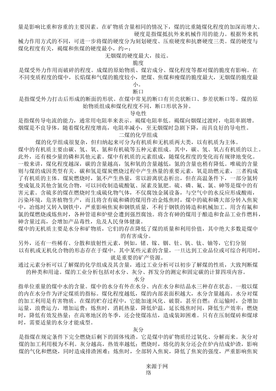 煤炭化验知识_第3页