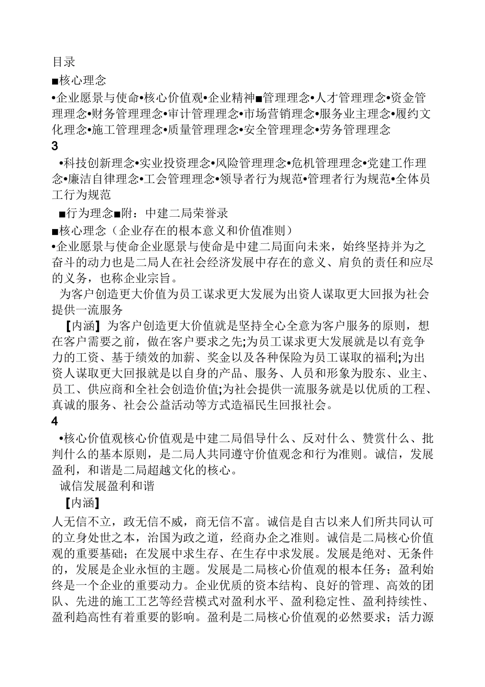 中建二局企业文化_第2页