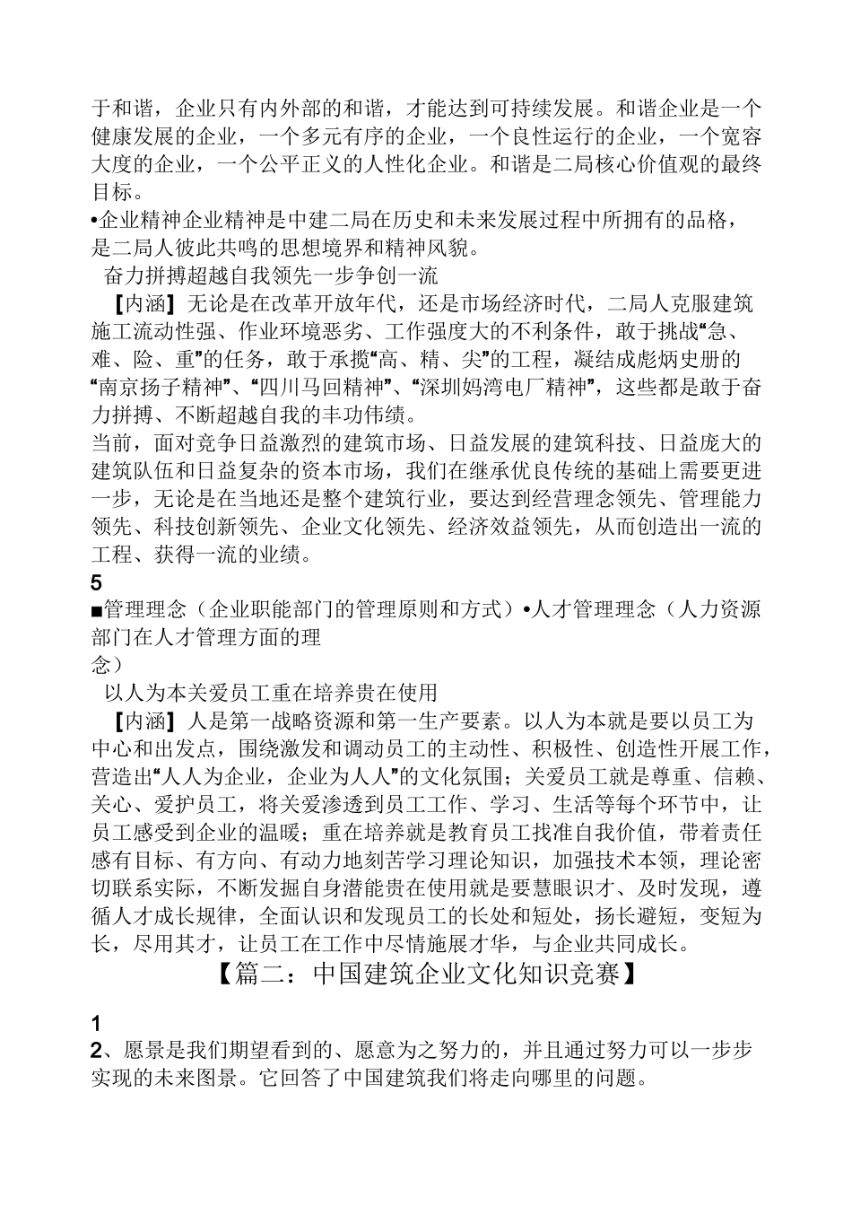 中建二局企业文化_第3页