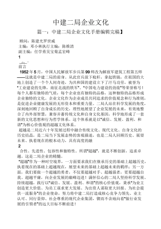 中建二局企业文化
