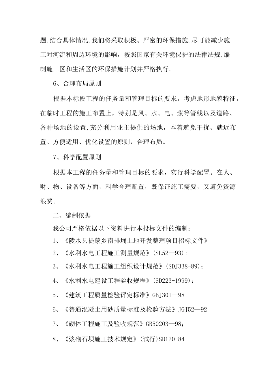 施工组织设计内容完整性和编制水平---精品模板_第2页