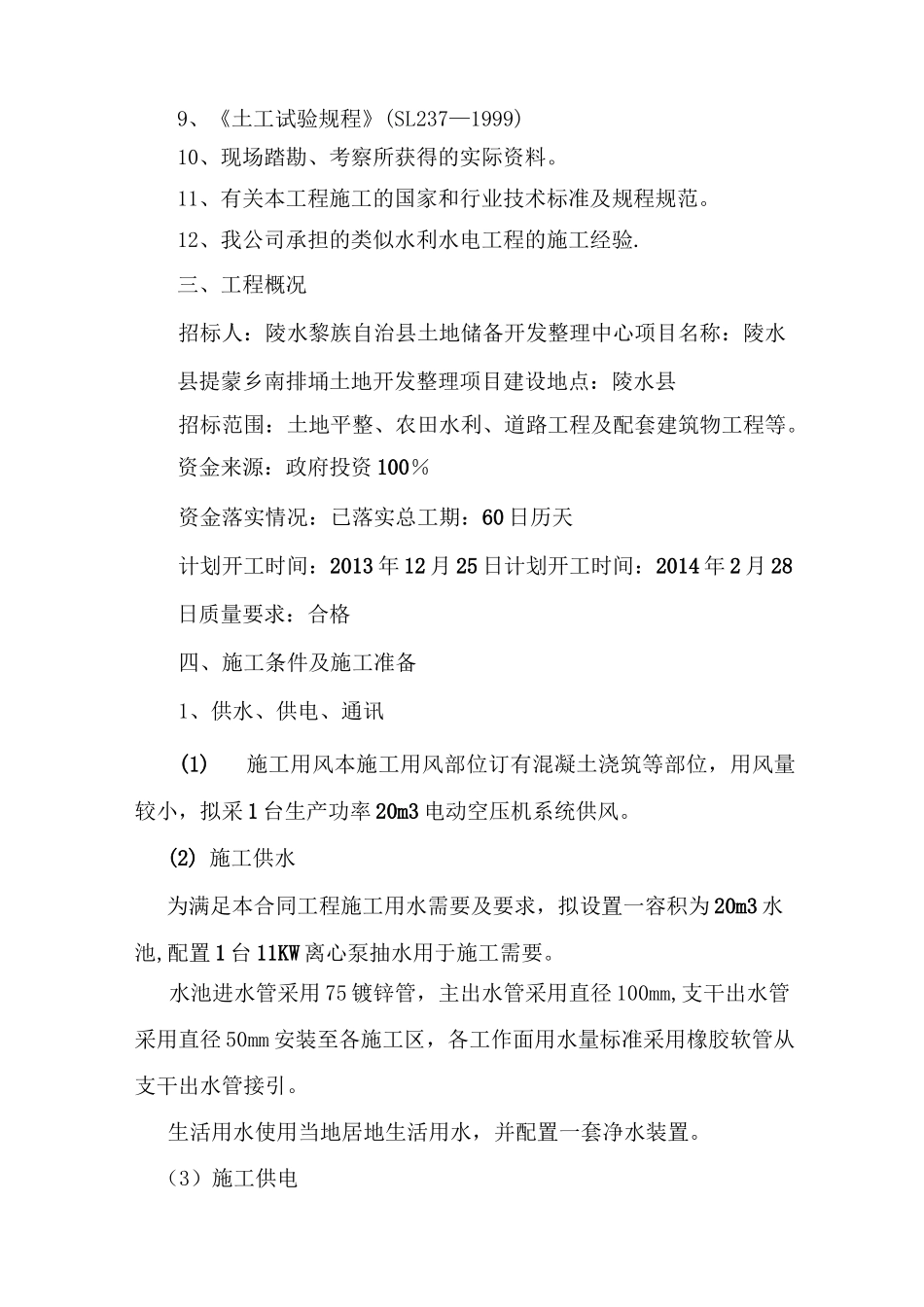 施工组织设计内容完整性和编制水平---精品模板_第3页