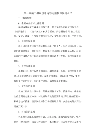 施工组织设计内容完整性和编制水平---精品模板