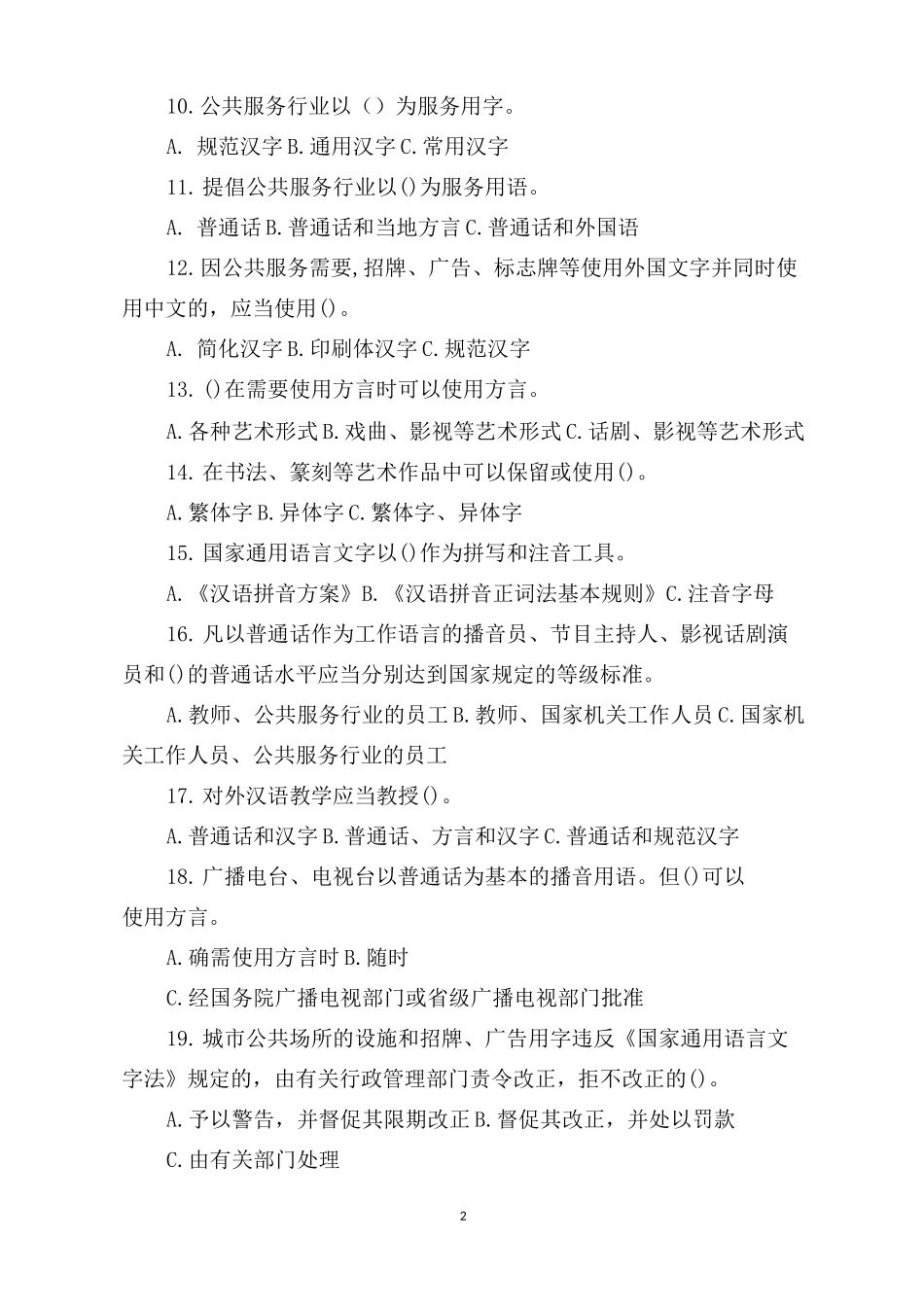 语言文字规范化知识测试题_第2页
