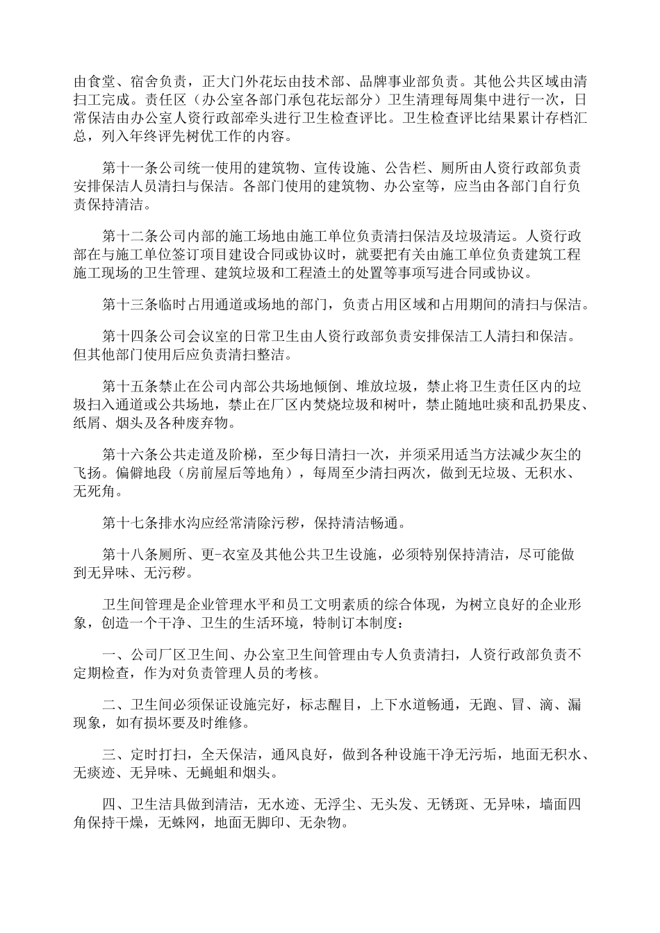 企业卫生管理制度_第2页