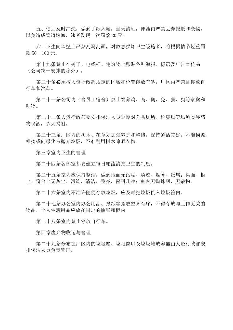 企业卫生管理制度_第3页