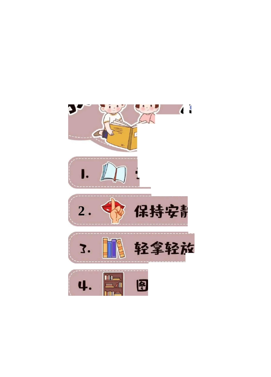 幼儿园环创图区域活动规则卡通设计图_第3页