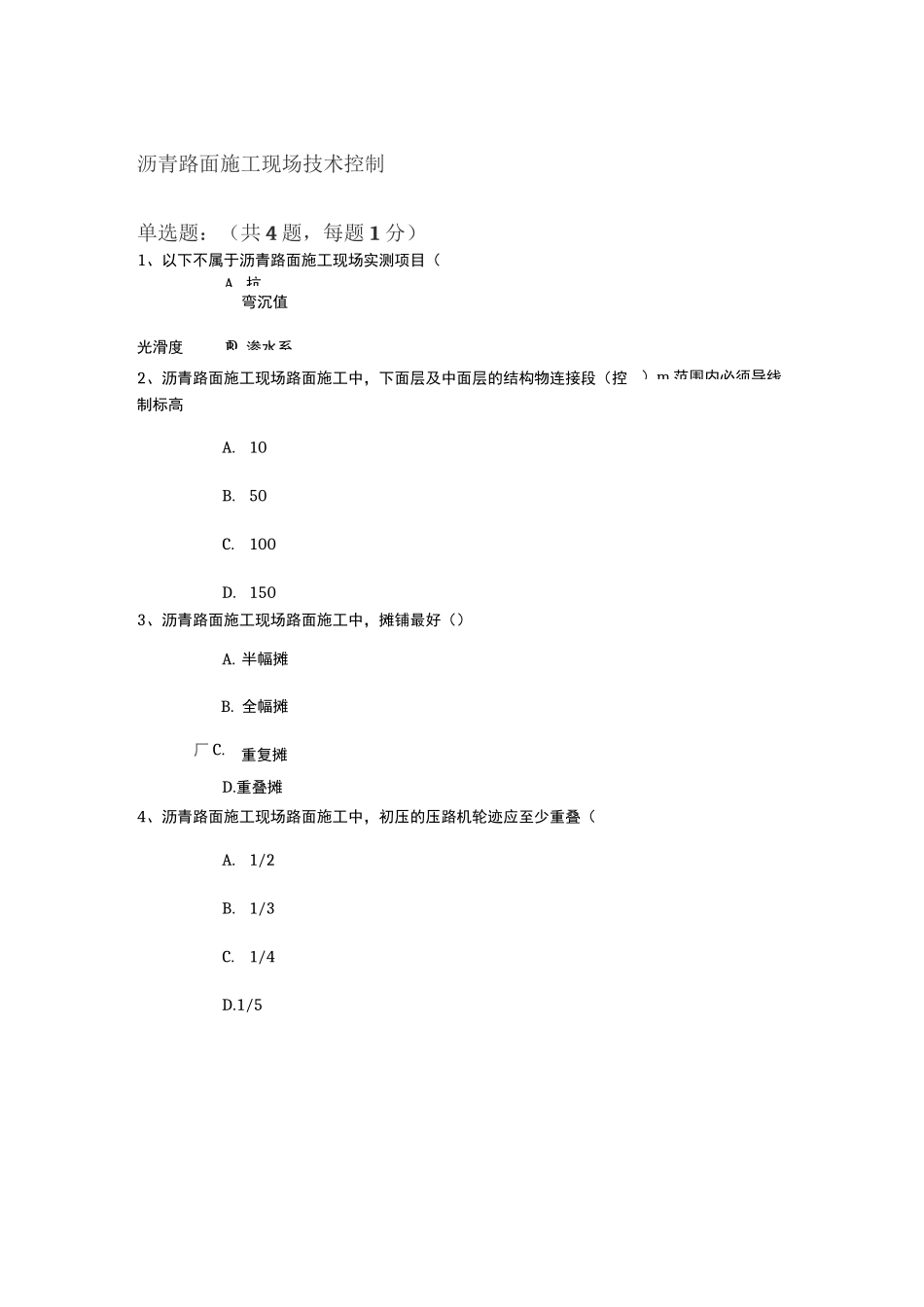 二级建造师继续教育考试_第1页