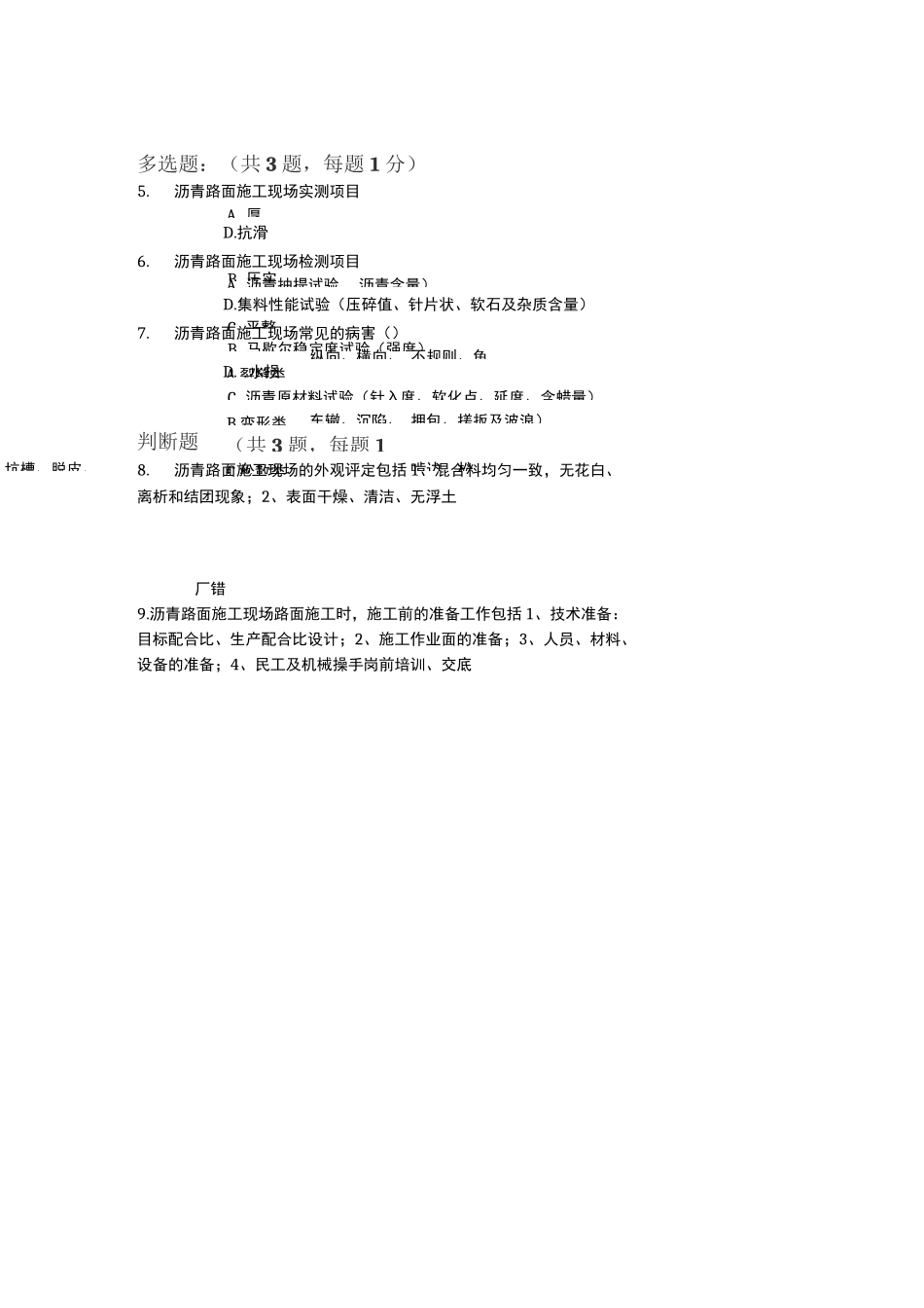 二级建造师继续教育考试_第2页