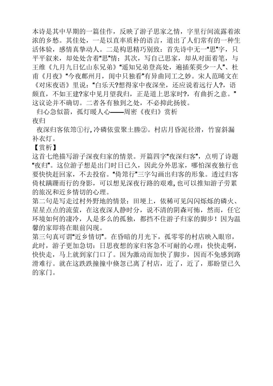 邯郸冬至夜思家的赏析_第2页