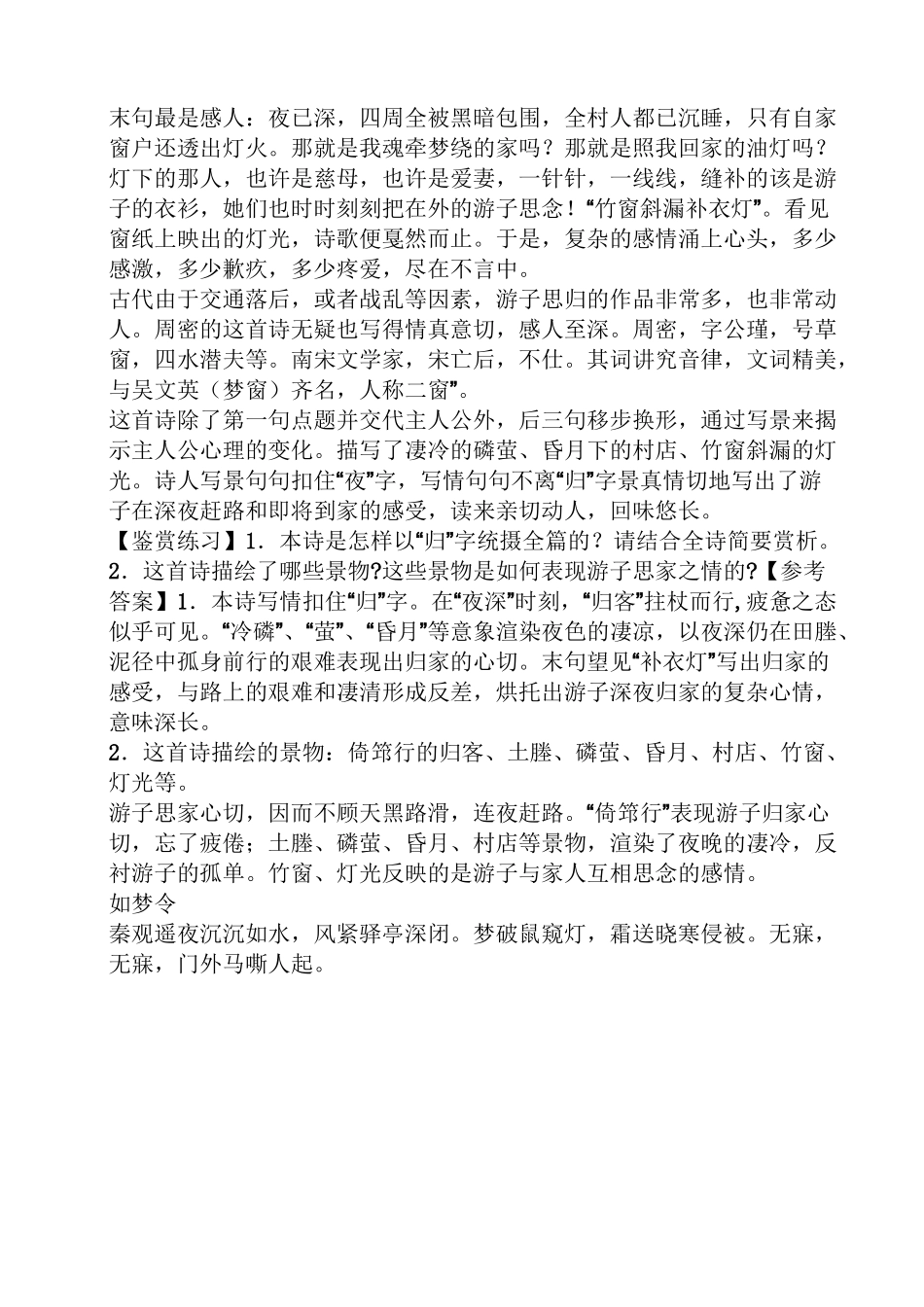 邯郸冬至夜思家的赏析_第3页