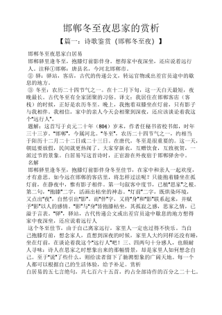 邯郸冬至夜思家的赏析