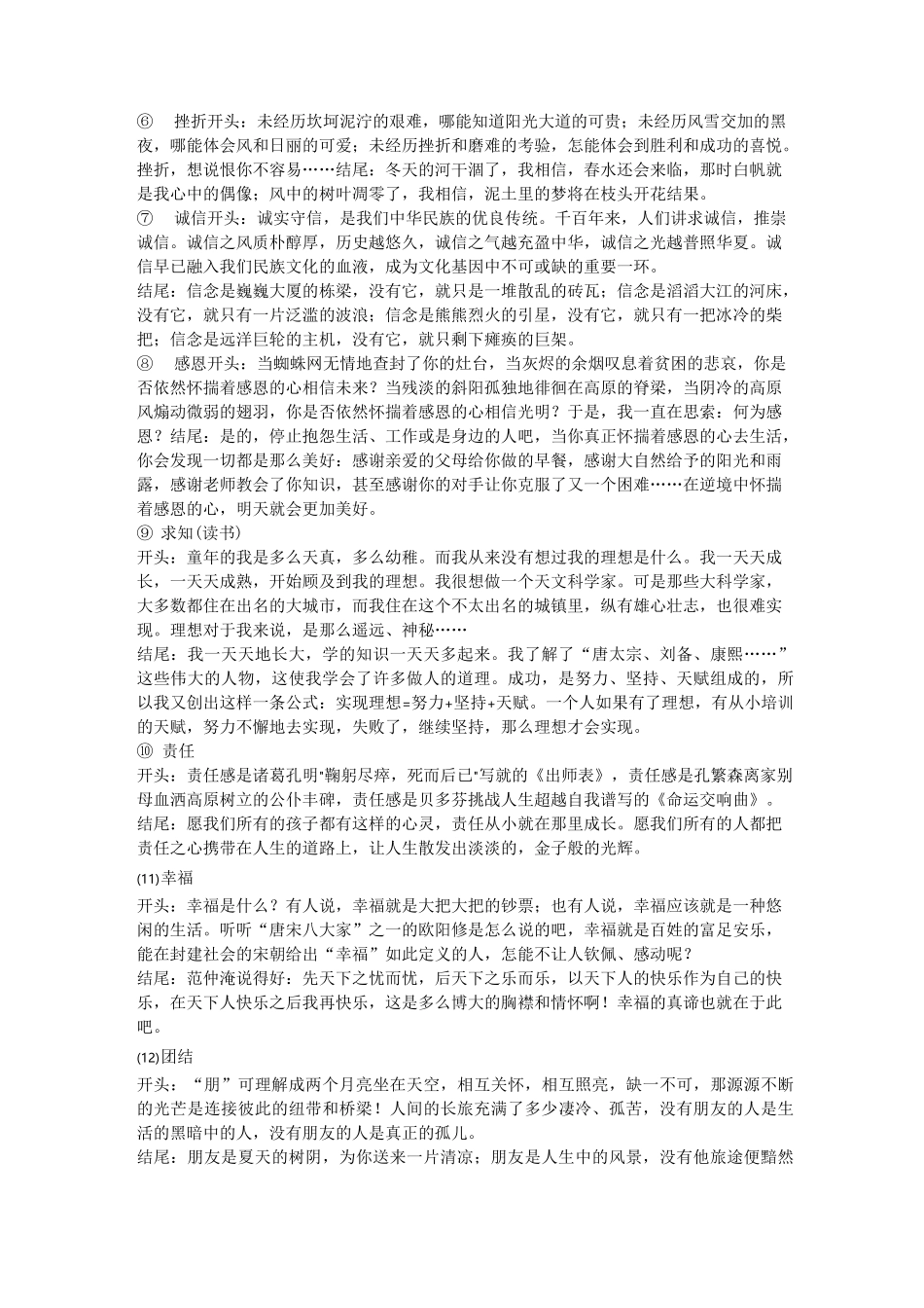 优美作文开头结尾_第2页