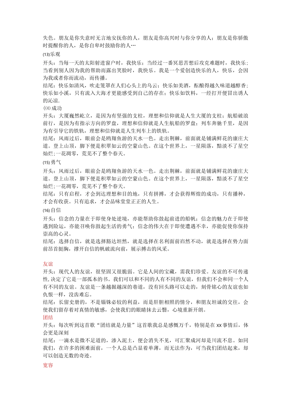 优美作文开头结尾_第3页