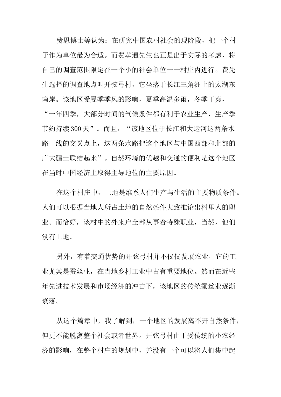 《江村经济》读书笔记_第2页