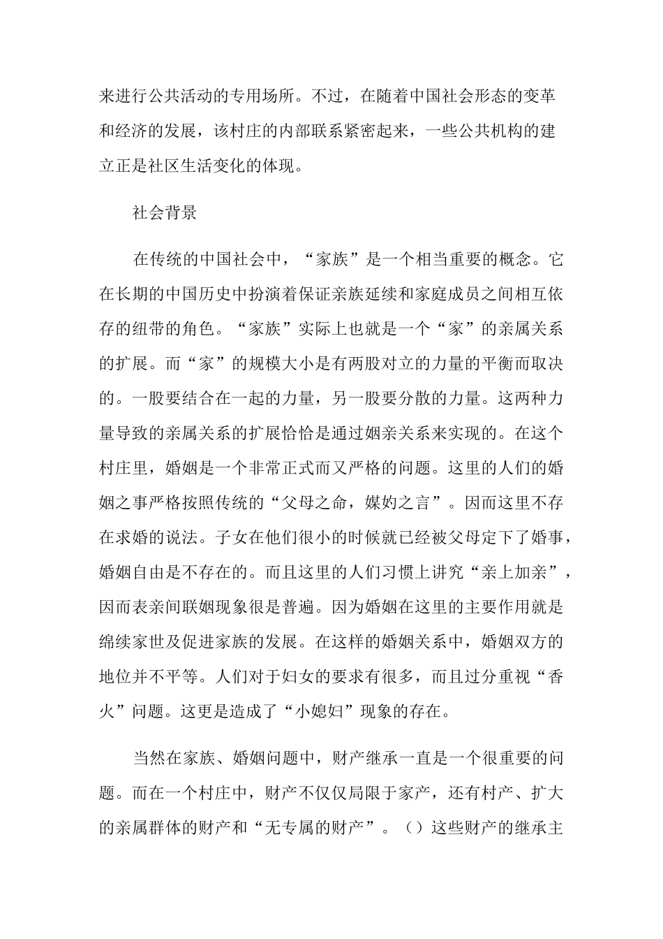 《江村经济》读书笔记_第3页