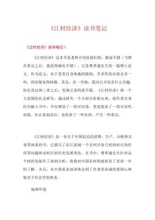 《江村经济》读书笔记