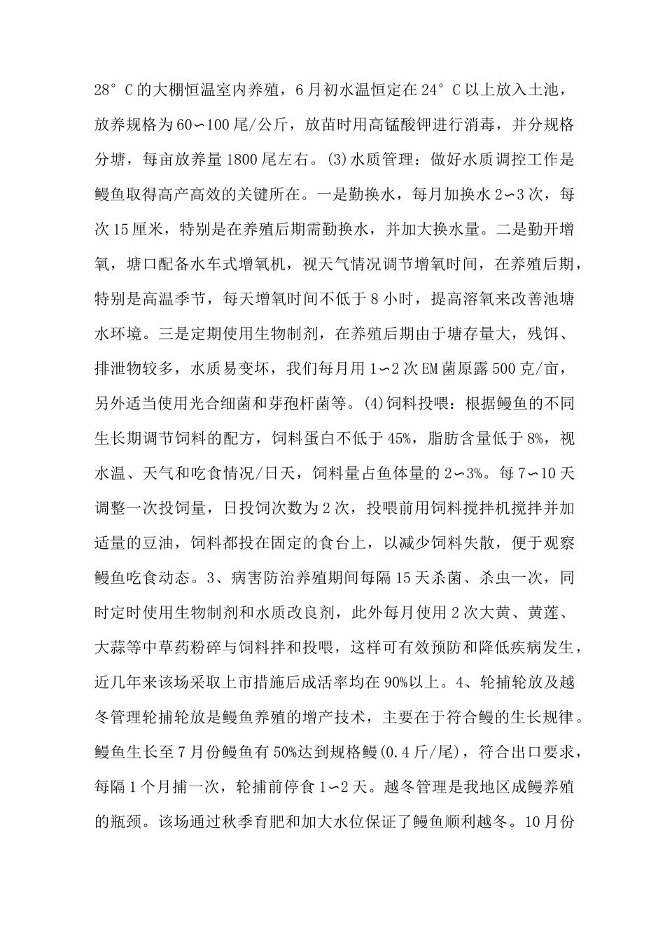 鳗鱼养殖成本和利润 鳗鱼养殖技术 - 养殖技术_第3页