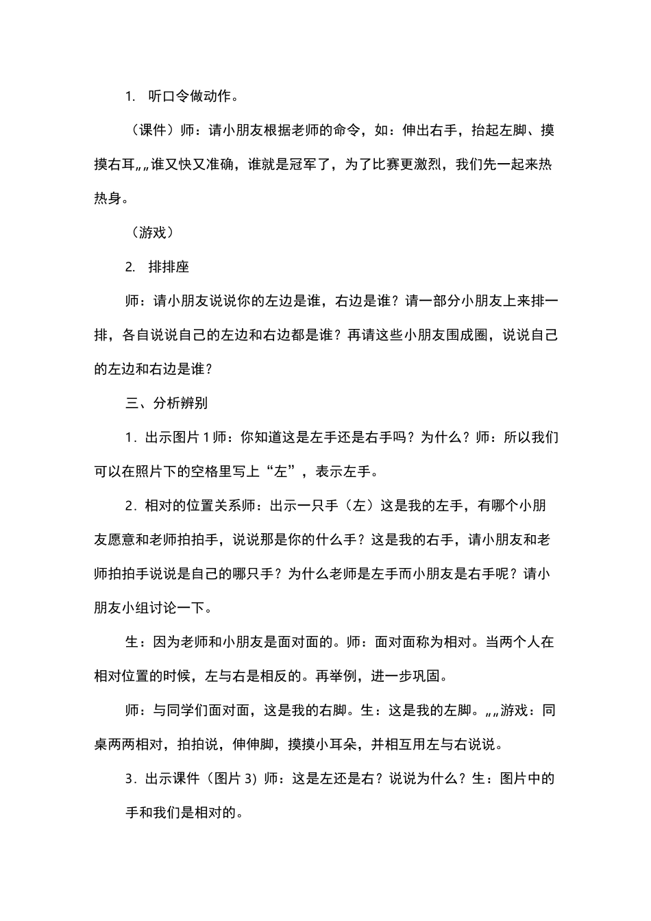 沪教版小学一年级下册数学《左与右》教案范文_第2页
