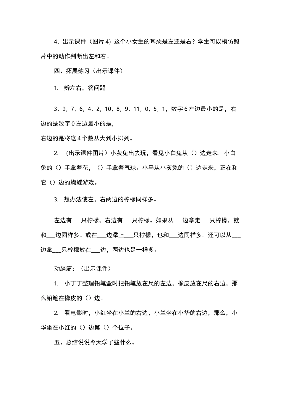 沪教版小学一年级下册数学《左与右》教案范文_第3页